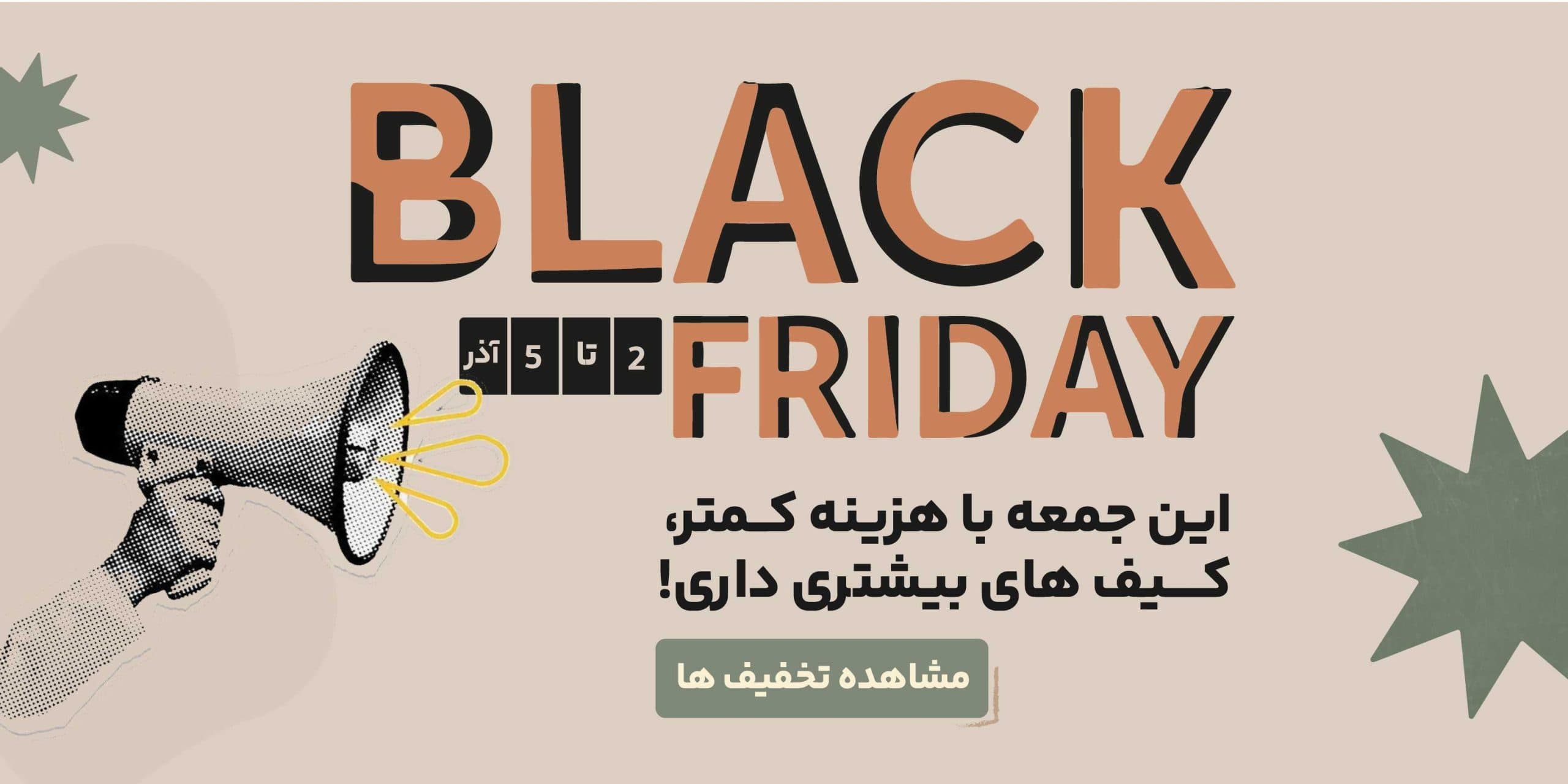 BLACK FRIDAY - این جمعه با هزینه کمتر، کیف های بیشتری داری!